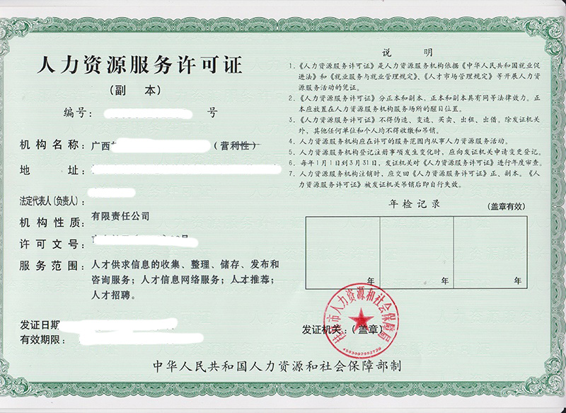 南宁人力资源服务许可证