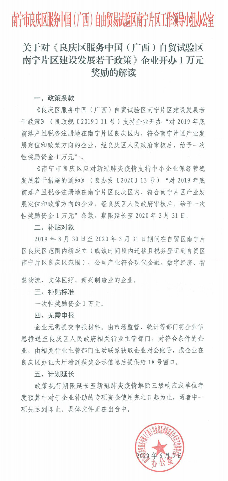 南宁注册公司奖励一万元!来看看是不是真的