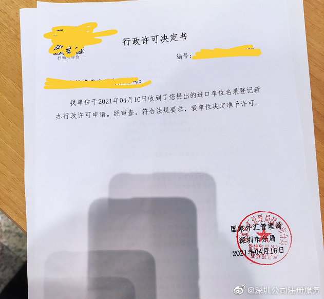 深圳注册外贸公司流程及费用
